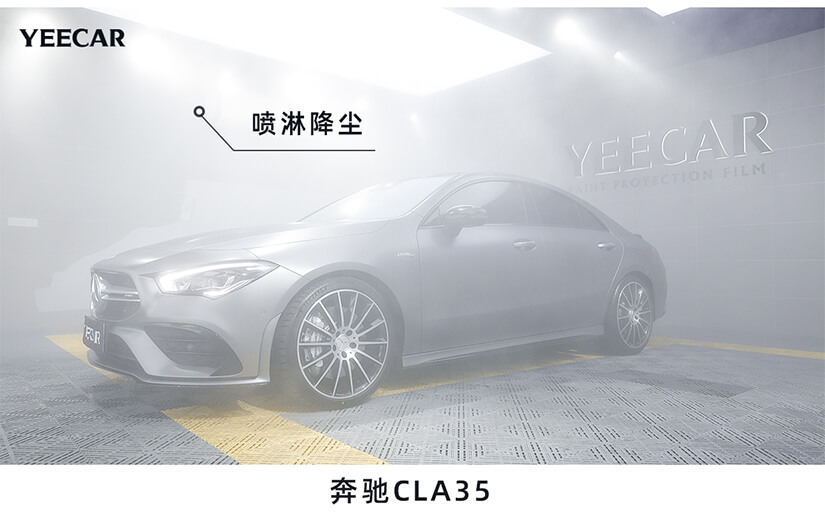 奔驰CLA35贴隐形车衣