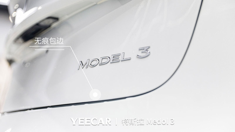 特斯拉Model 3隐形车衣